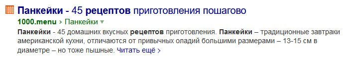Так выглядит сайт в результатах Яндекса без микроразметки