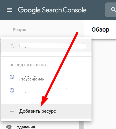Добавление в Google Search Console