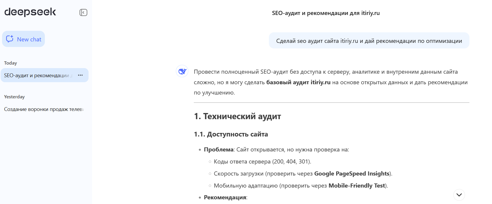 Нейросеть DeepSeek сделала аудит сайта и дала рекомендации по оптимизации
