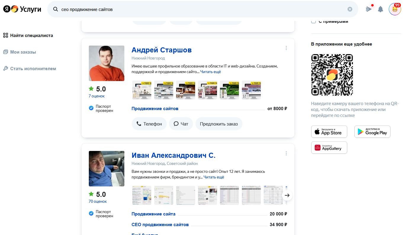 На «Яндекс Услугах» можно найти недорогих специалистов