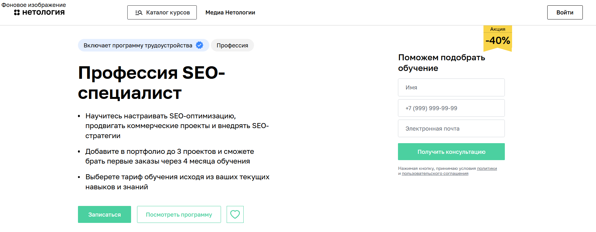 Страница курса. Источник: netology.ru