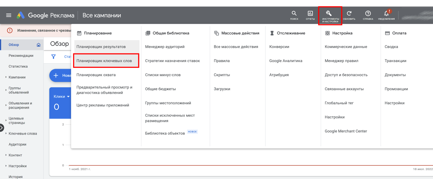 «Google Реклама» сейчас не работает в России, но «Планировщик ключевых слов» по-прежнему доступен