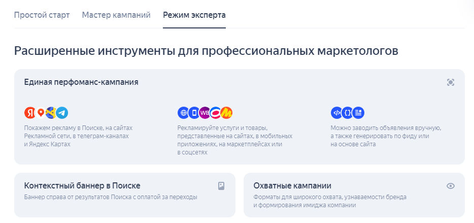 Выбор варианта кампании для настройки