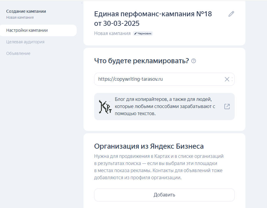 Базовая настройка рекламной кампании