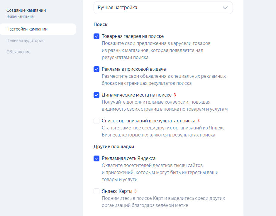Выбор мест показа рекламы