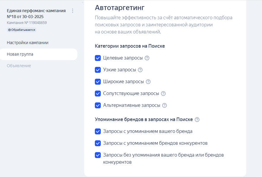 Настройка категорий автотаргетинга