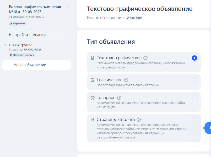 Выбор типа объявления в «Яндекс Директе»