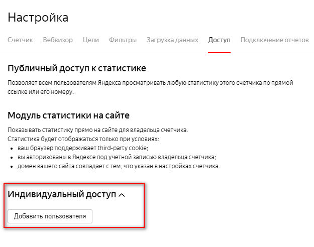 Выбор настроек индивидуального доступа