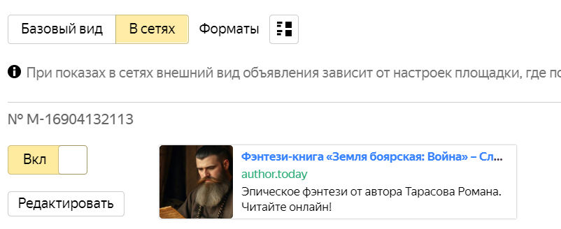 Пример хорошего объявления в «Яндекс Директ»