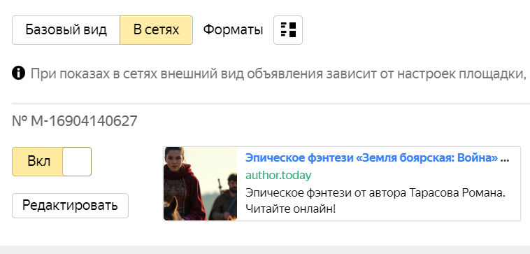 Пример неудачного объявления в «Яндекс Директ»