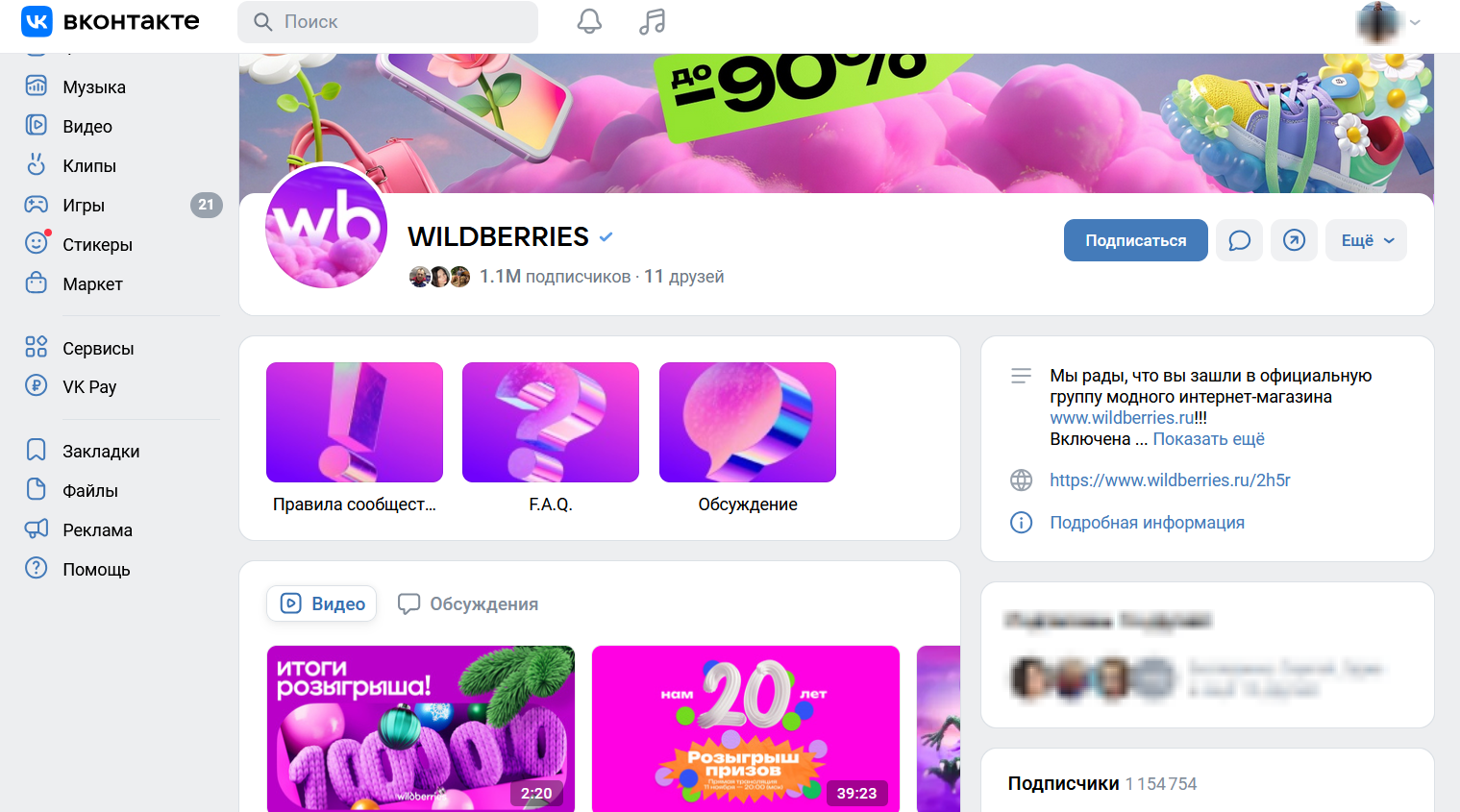 Из соцсетей Wildberries владелец интернет-магазина может получить много полезной информации. Источник: vk.com