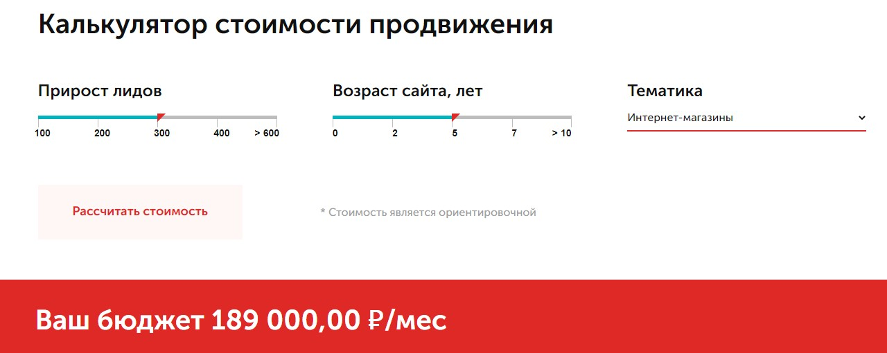 Калькулятор стоимости продвижения по лидам