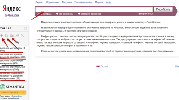 Для браузера Chrome есть прекрасный виджет, установив который, можно сразу собирать все интересующие запросы