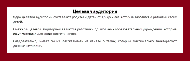 Так, например, выглядит ЦА молодой мамы-педагога, которая собирает свое комьюнити и продвигает центр дошкольного образования