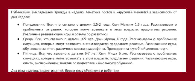 Так может выглядеть концепция и рубрикатор, также здесь указана частота постинга