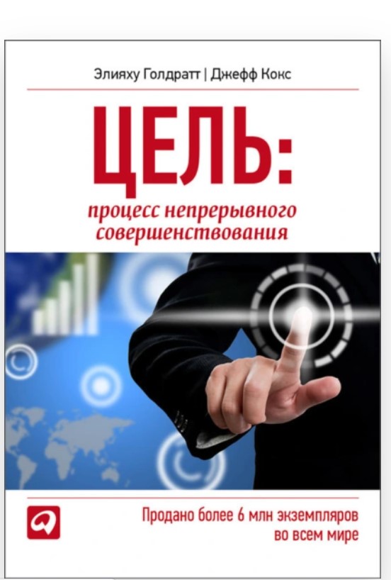 Книга посвящена теории ограничений. Скрин с сайта ЛитРес