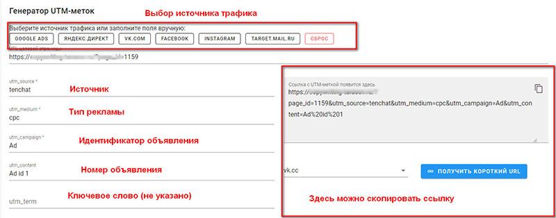 Пример генератора UTM-меток
