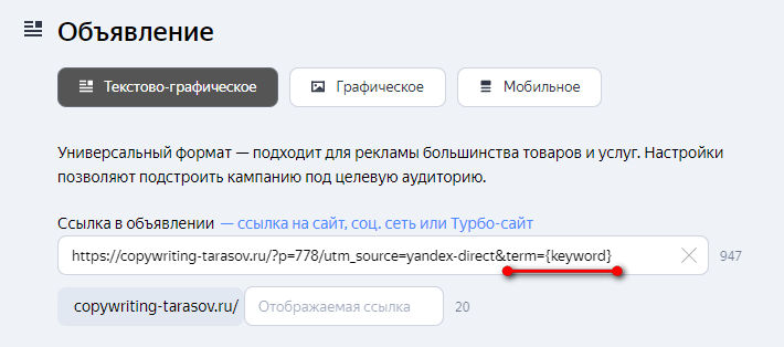 Пример использования UTM-метки в объявлениях