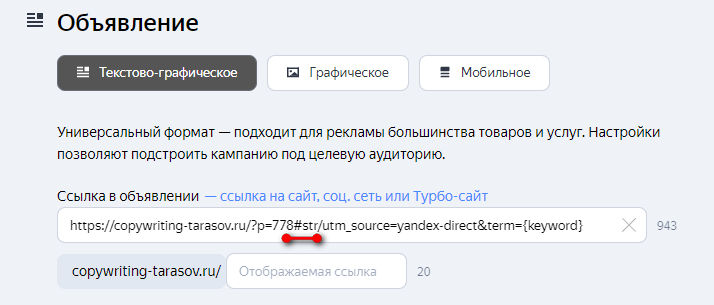 Пример неправильного сочетания UTM-метки и якоря на странице