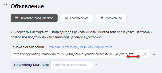Пример правильного сочетания UTM-метки и якоря