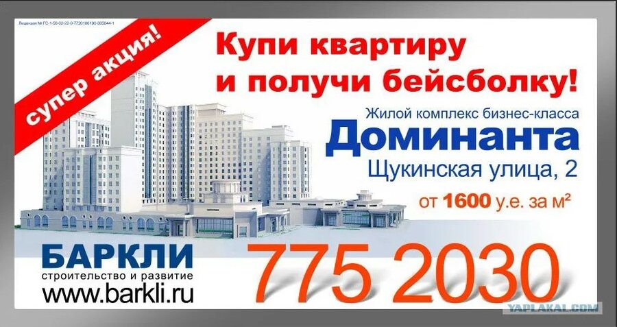 Можно вспомнить рекламу «Купи квартиру — получи бейсболку» от московского застройщика, которая вызвала шквал насмешек. Архив автора