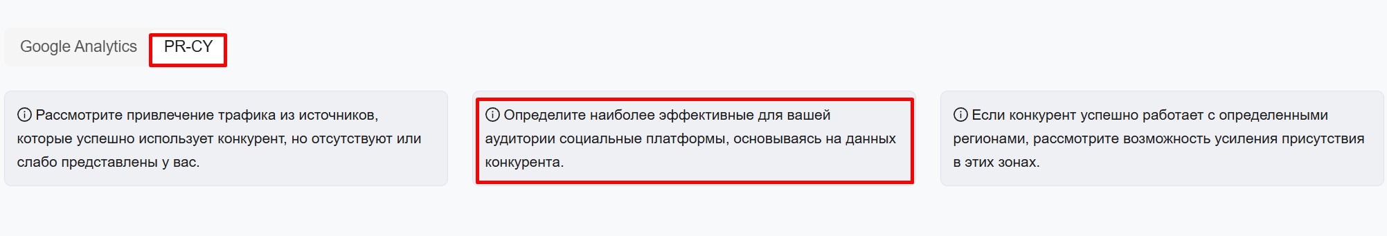 И поможет узнать больше о целевых группах клиента за счет анализа конкурентов. Скрин автора с сайта pr-cy