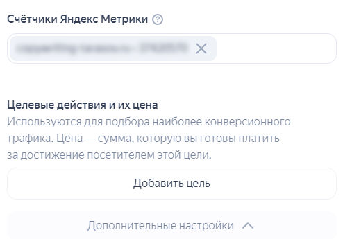 Подключаем счетчик «Яндекс Метрики» и указываем цели