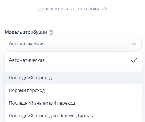 Выбор модели атрибуции