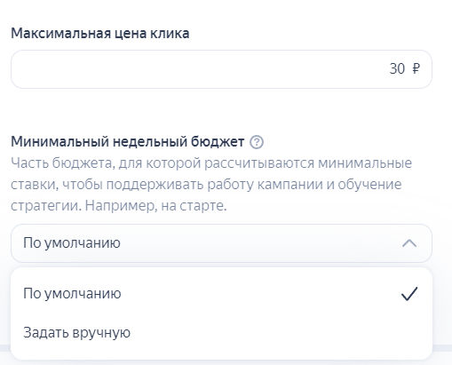 Выбор максимальной цены клика и минимального недельного бюджета