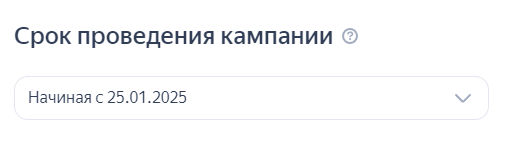 Дата запуска кампании