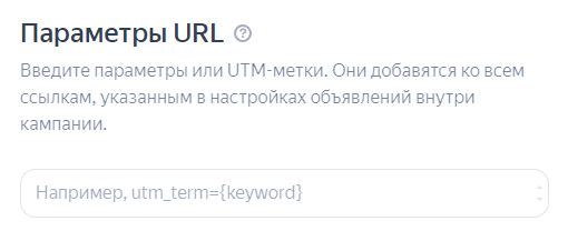 Настройка UTM-меток для кампании