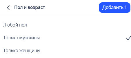 Выбор пола пользователей для корректировки