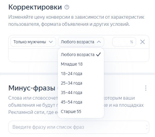 Выбор возраста для корректировке
