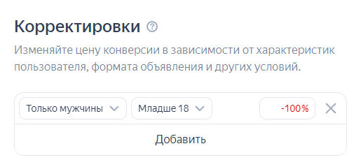 Применение корректировки на кампанию