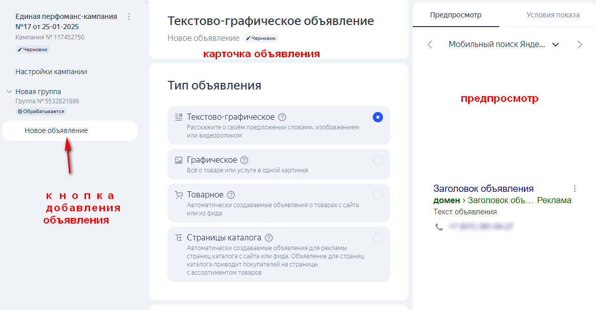 Стартовый экран создания объявлений