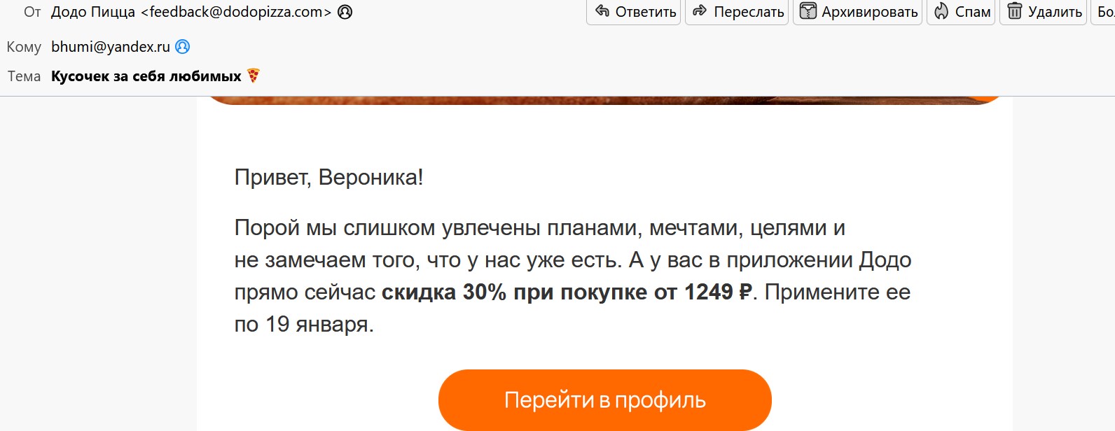 Вот так это делает «Додо Пицца». скриншотшот автора