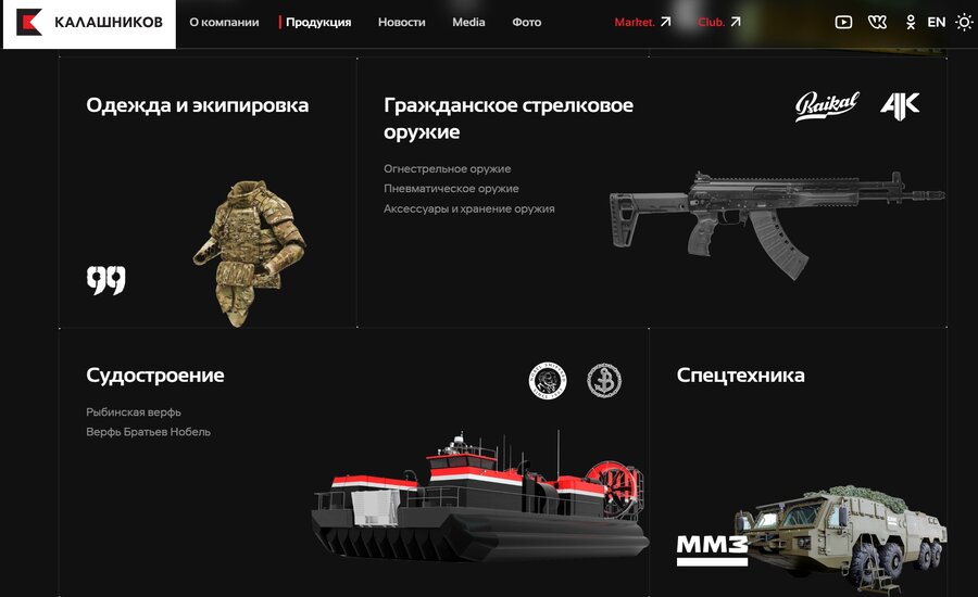 Концерн выпускает продукцию и для мира, и для войны. Скрин автора