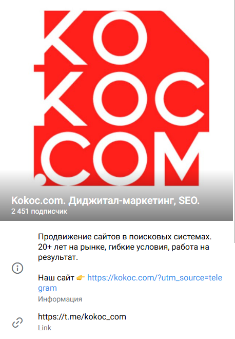В описании канала Kokoc.com — введите название бренда, ссылка на сайт, ключевые слова