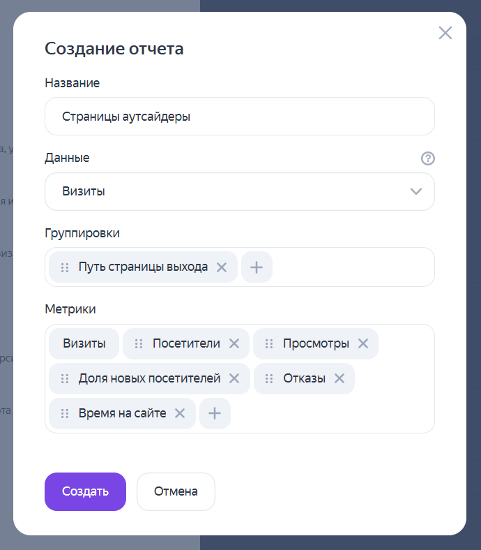 Создание отчета для отслеживания поведенческих метрик страниц сайта
