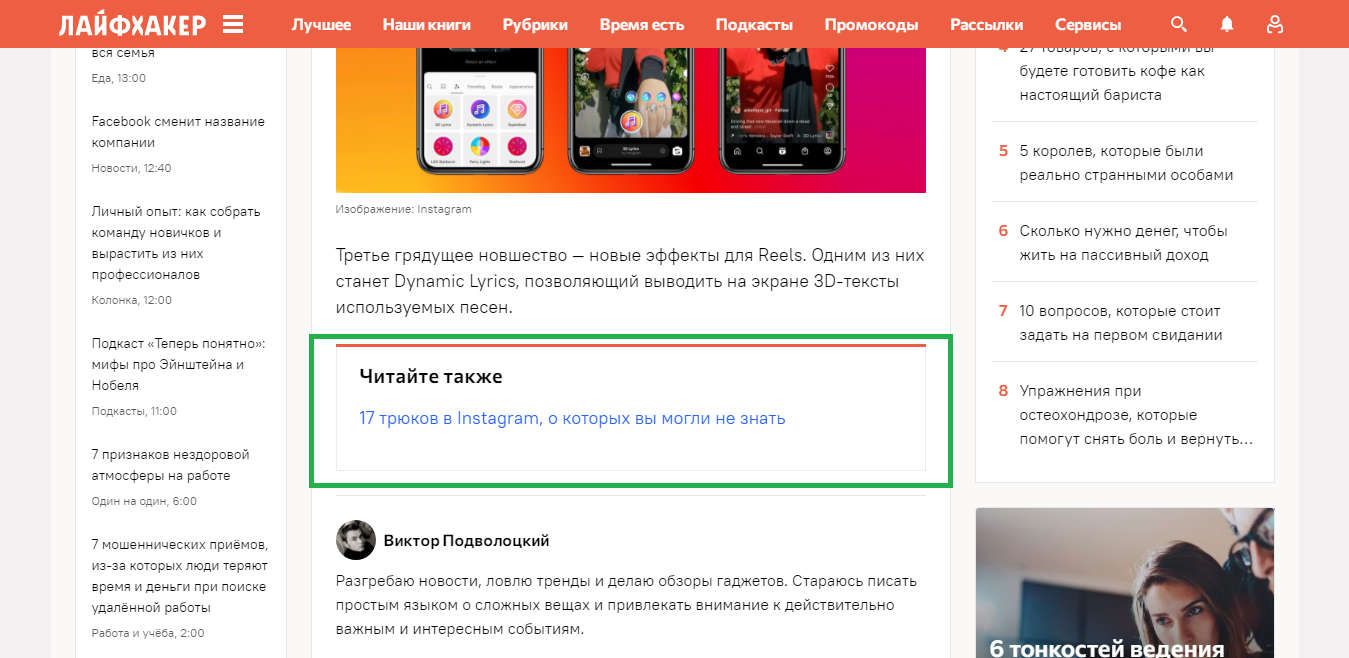 Блок «Читайте также» с похожими статьями используют практически на всех контентных сайтах