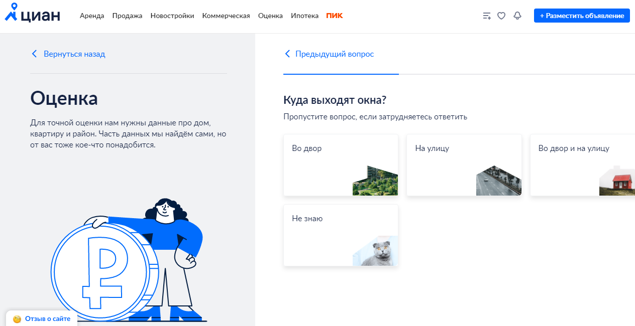 «ЦИАН» предлагает оценить стоимость квартиры: для этого нужно пройти небольшой тест