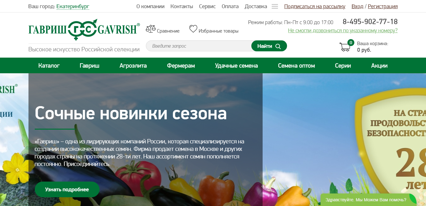 Номер телефона лучше помещать в шапку сайта, чтобы пользователь мог увидеть его с любой страницы, если вдруг решит сделать покупку