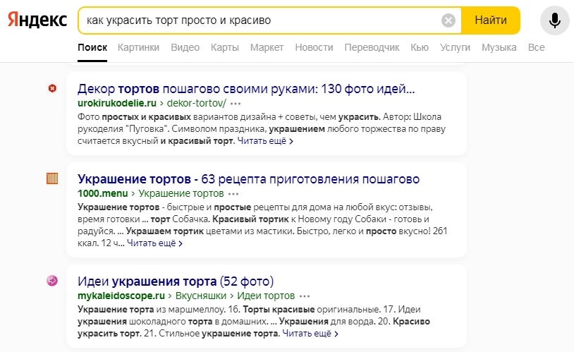 Варианты заголовков страниц, ранжирующихся по запросу “как украсить торт просто и красиво”