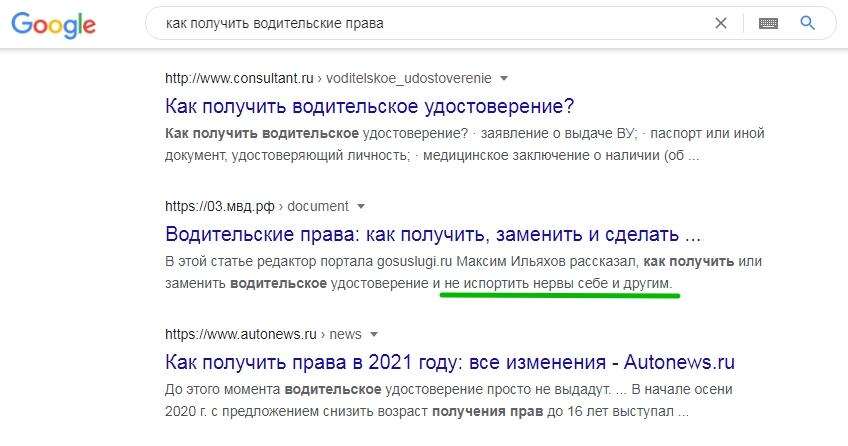 При составлении сниппета учитывайте реальные проблемы и чаяния людей