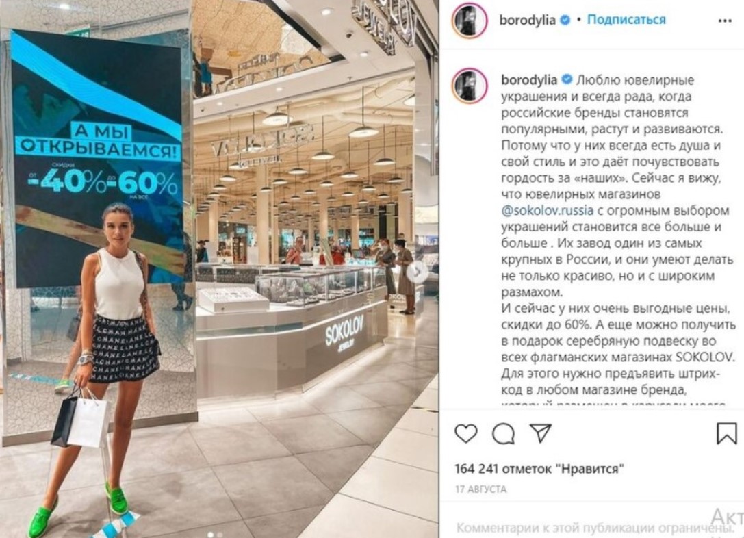 Ксения Бородина привлекает скидками