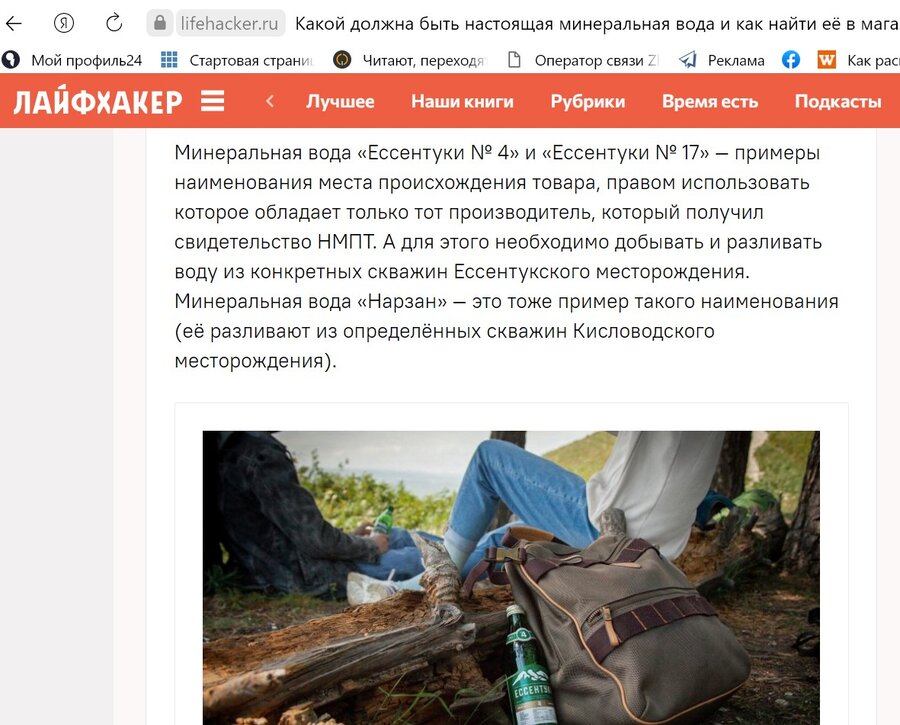 Вот как это сделано в спонсорском контенте производителя минеральной воды на площадке «Лайфхакер»