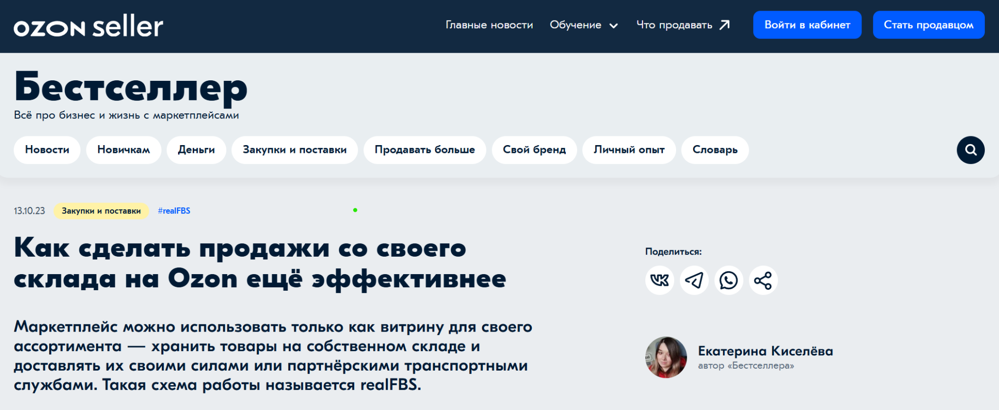 Много контента в помощь селлерам и плюс в карму маркетплейсу. Скрин автора