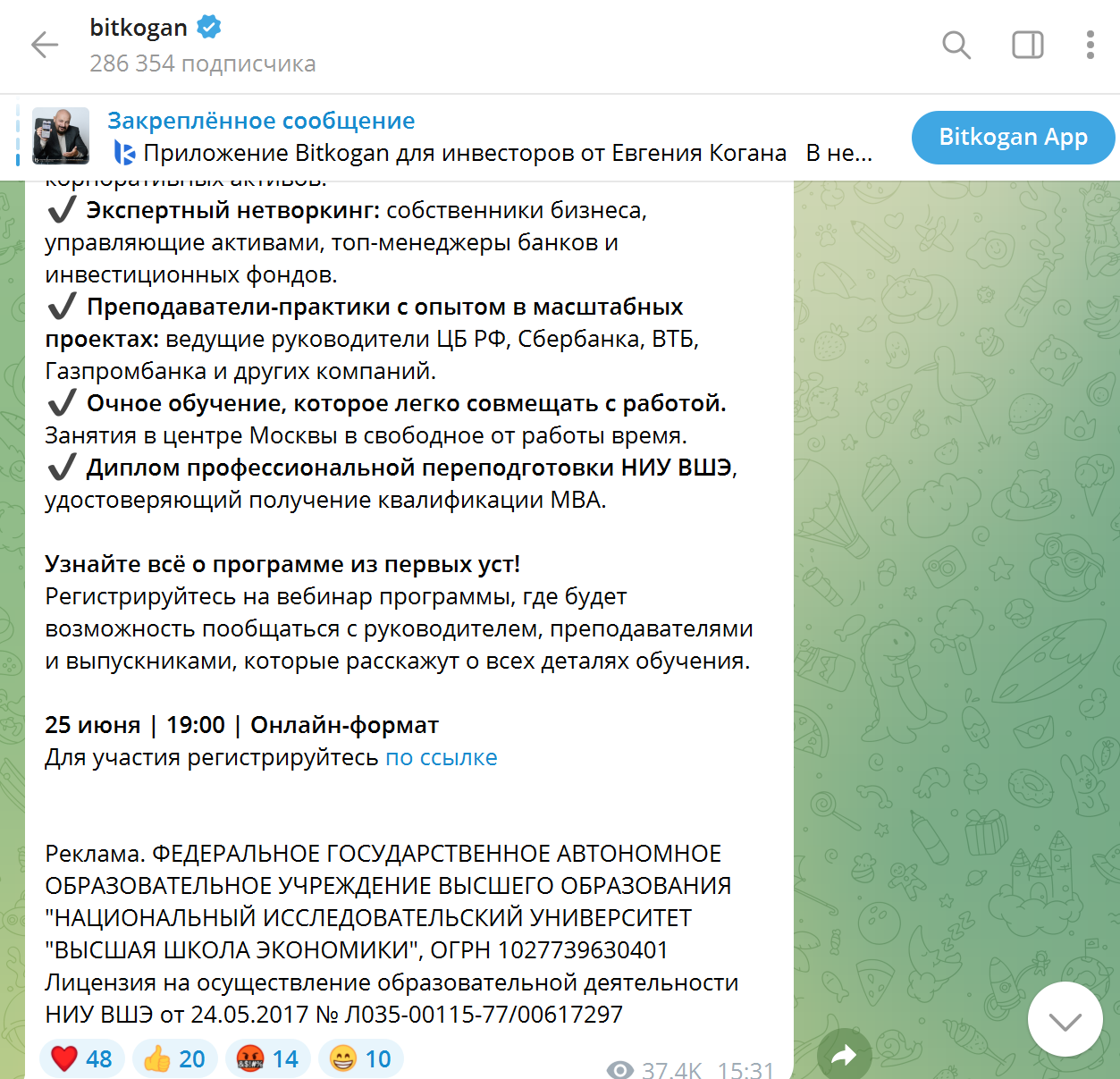 Почти 300 000 подписчиков — отличная аудитория для рекламы. Источник: @bitkogan