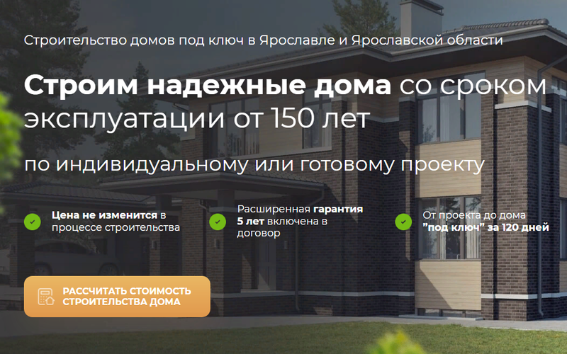 «Строй Дом» сделали упор сразу на несколько характеристик своего товара