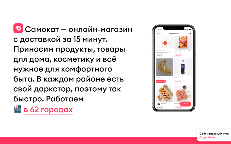 Еще никогда доставка продуктов не была такой быстрой!